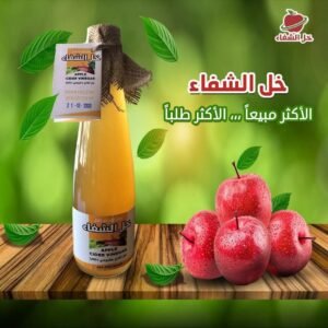 Apple Cider Vinegar %100 خل تفاح طبيعي