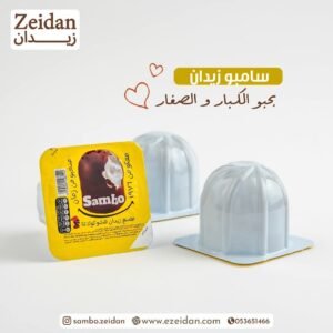 Zeidan Sambo Chocolate (Box 12 pieces)  سامبو - راس العبد (كريما و شوكولا)