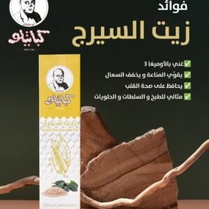 Roasted Seasem Oil ● 250 mL.
زيت سيريج/ سمسم (كباتيلو).