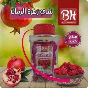 BH Pomegranate Flower Tea ● 80 grams
بدري وهنيه شاي زهرة الرمان