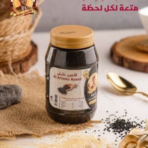 Black Seeds Paste ● 500 grams 
معجون حبة البركة - قزحة مطحونة