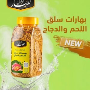 بهار سلق اللحم والدجاج (توابل وبهارات نصار)