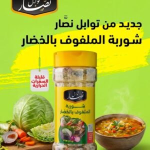 شوربة الملفوف بالخضار ( توابل وبهارات نصار)