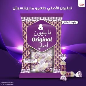 Jameen Carmel Candy 
ملبس جامين (نابليون)